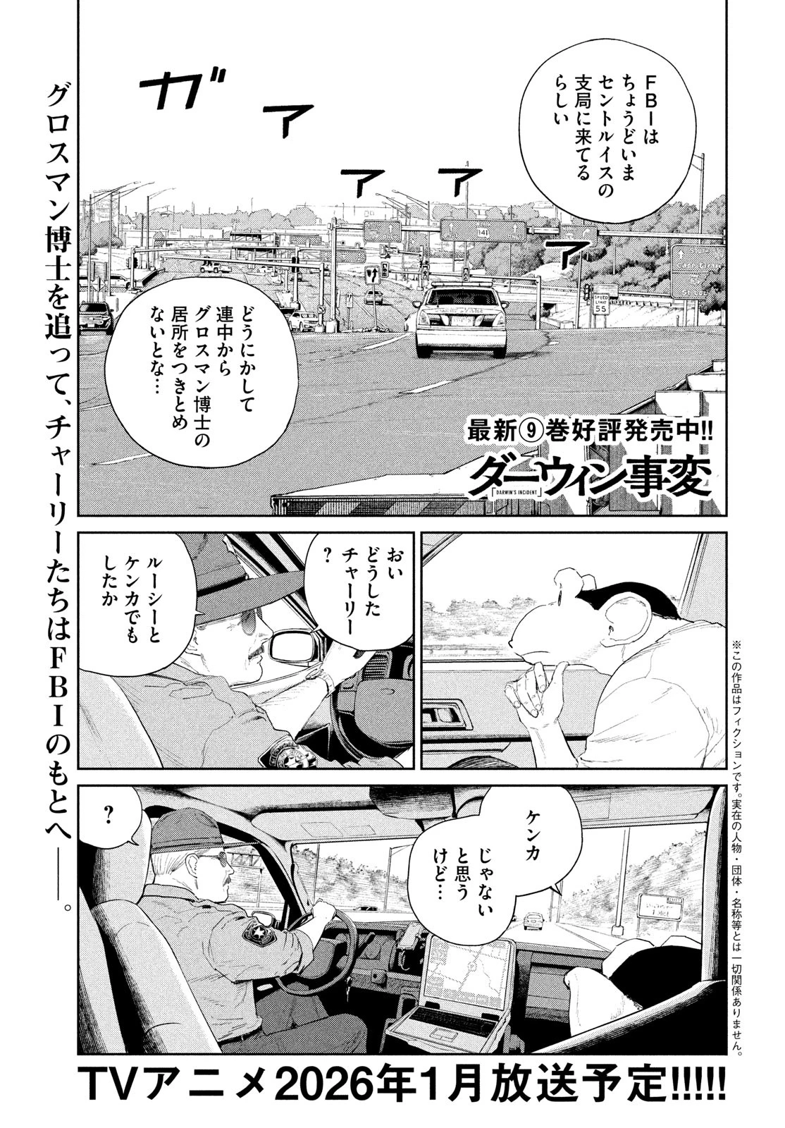 ダーウィン事変 第49話 - 1