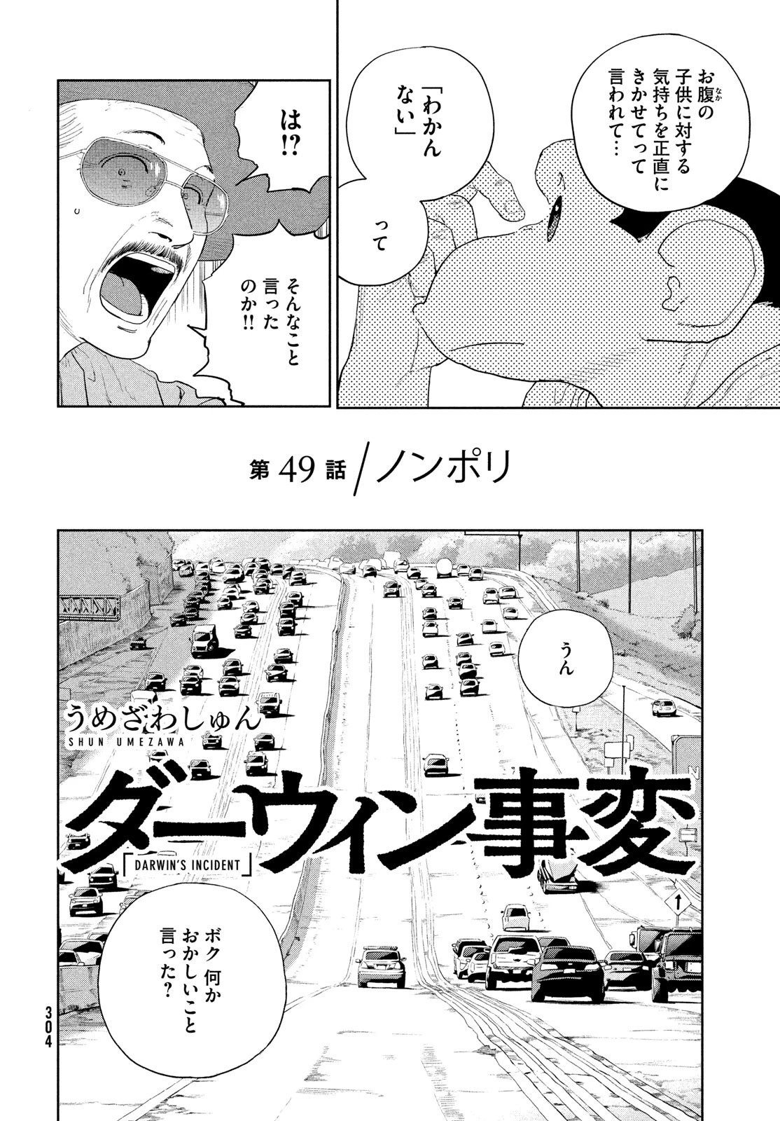 ダーウィン事変 第49話 - 2