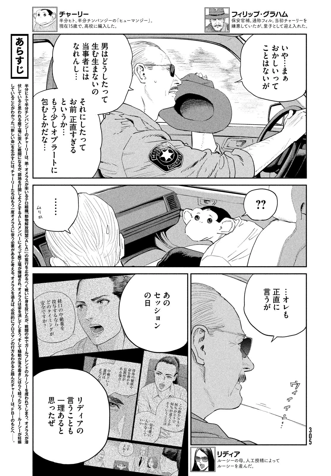 ダーウィン事変 第49話 - 3