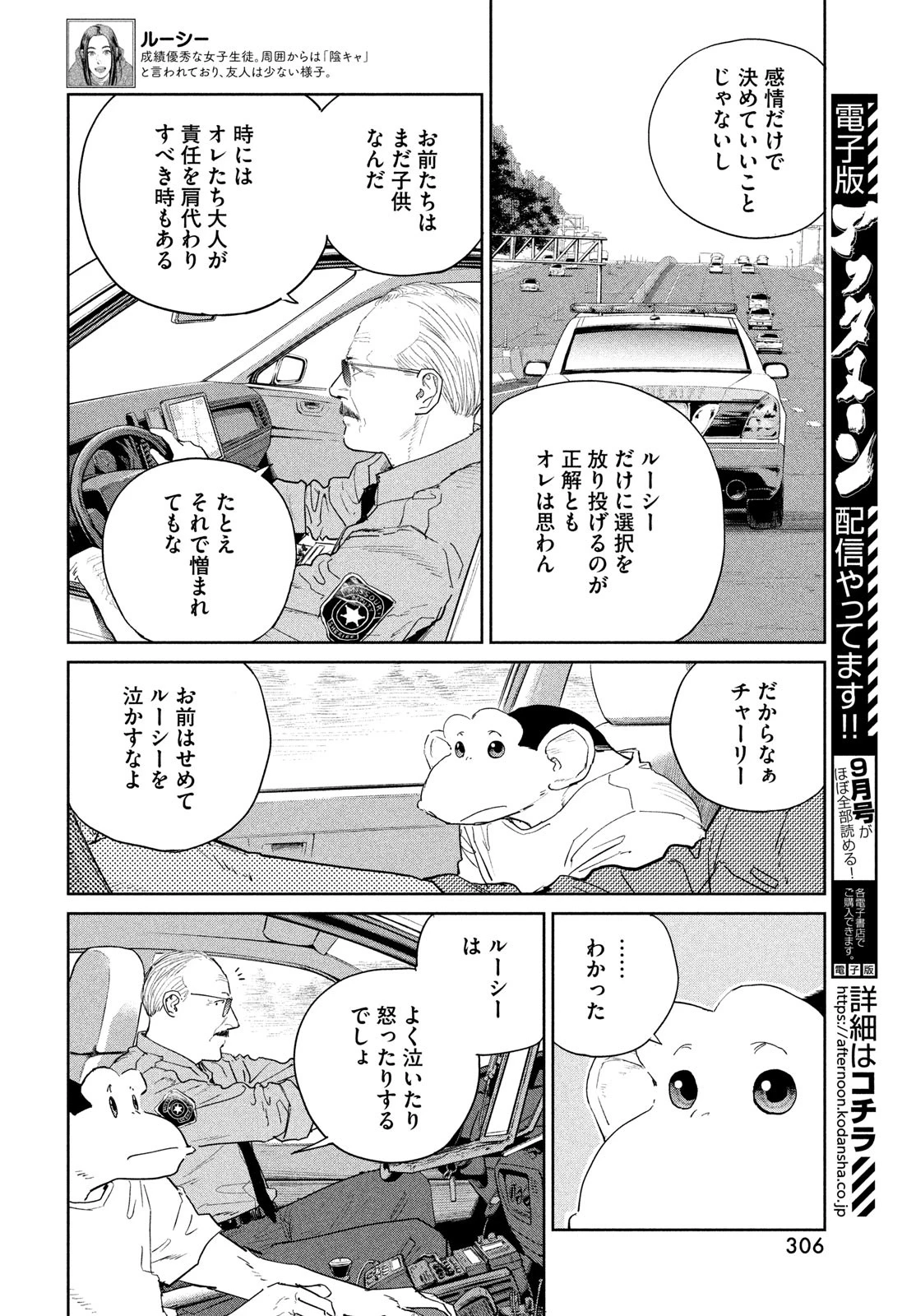 ダーウィン事変 第49話 - 4