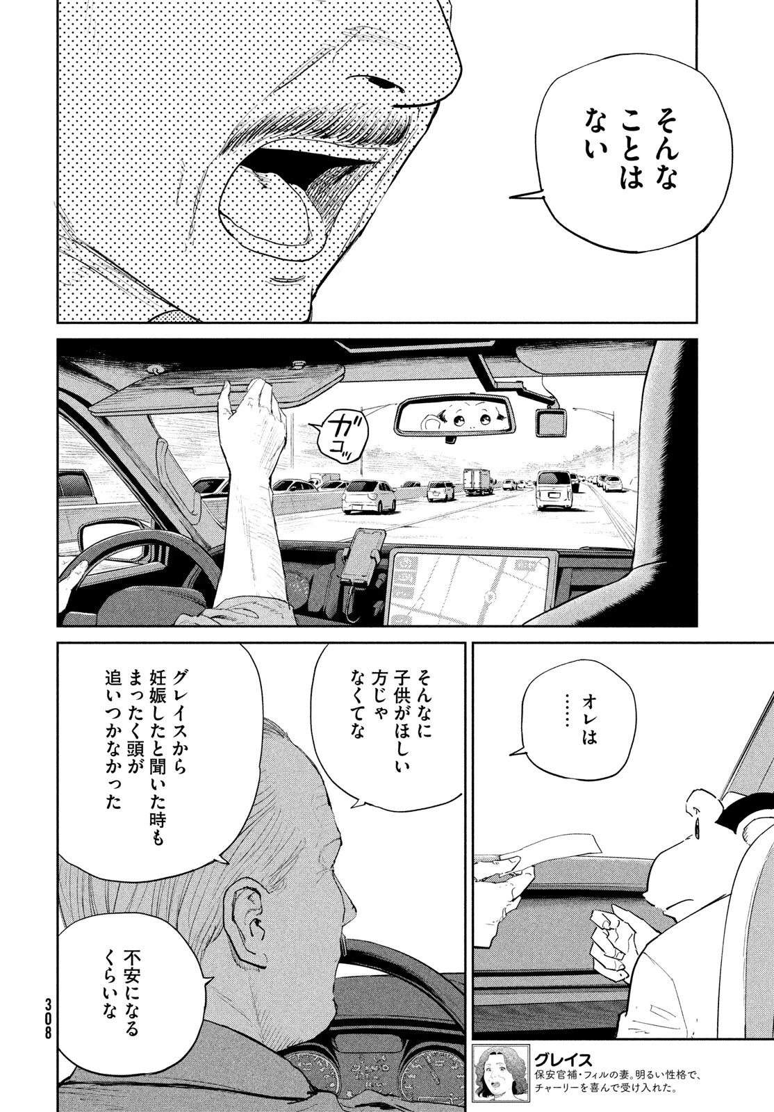 ダーウィン事変 第49話 - 6