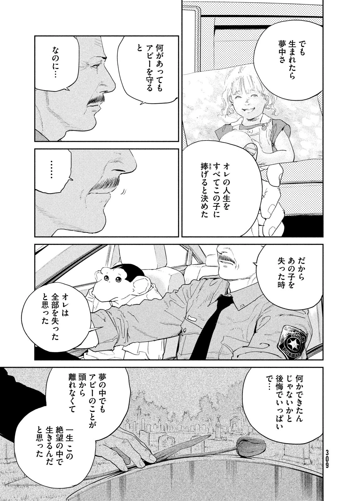 ダーウィン事変 第49話 - 7