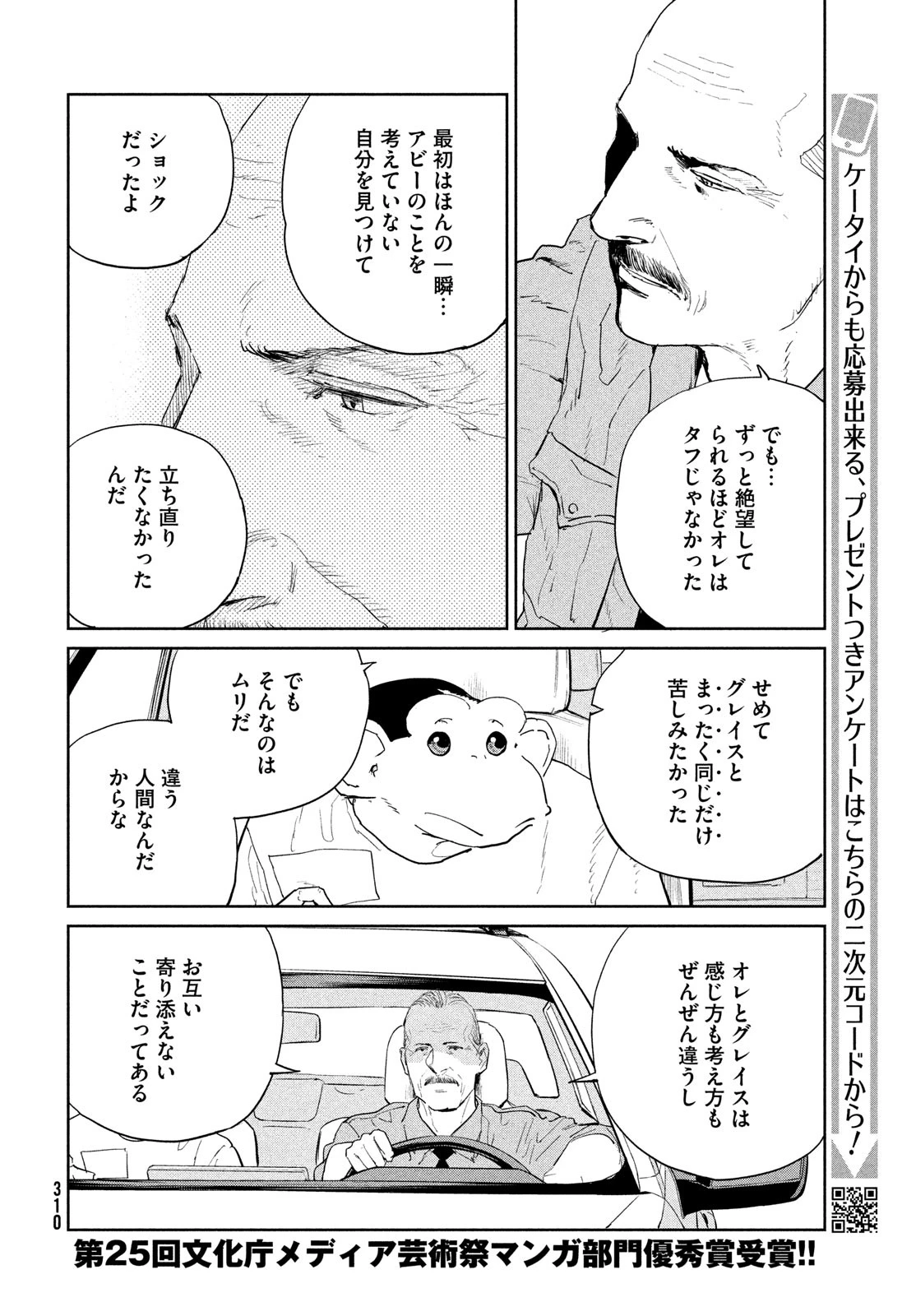 ダーウィン事変 第49話 - 8