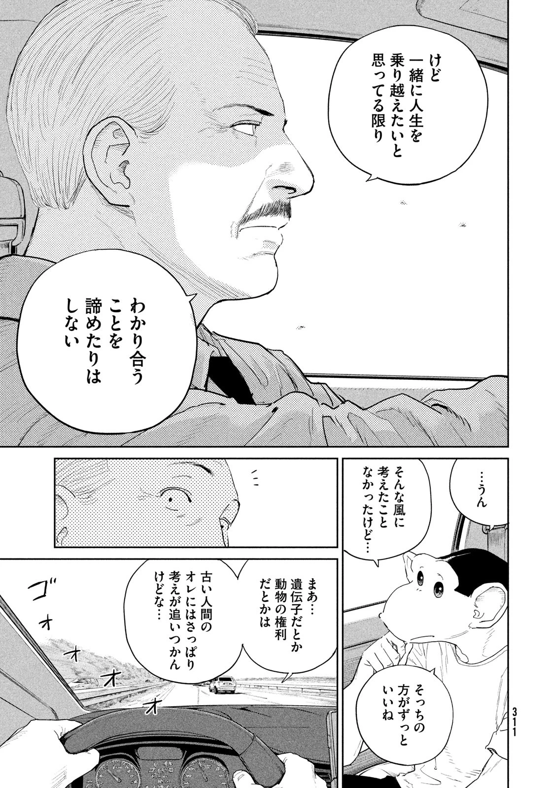 ダーウィン事変 第49話 - 9