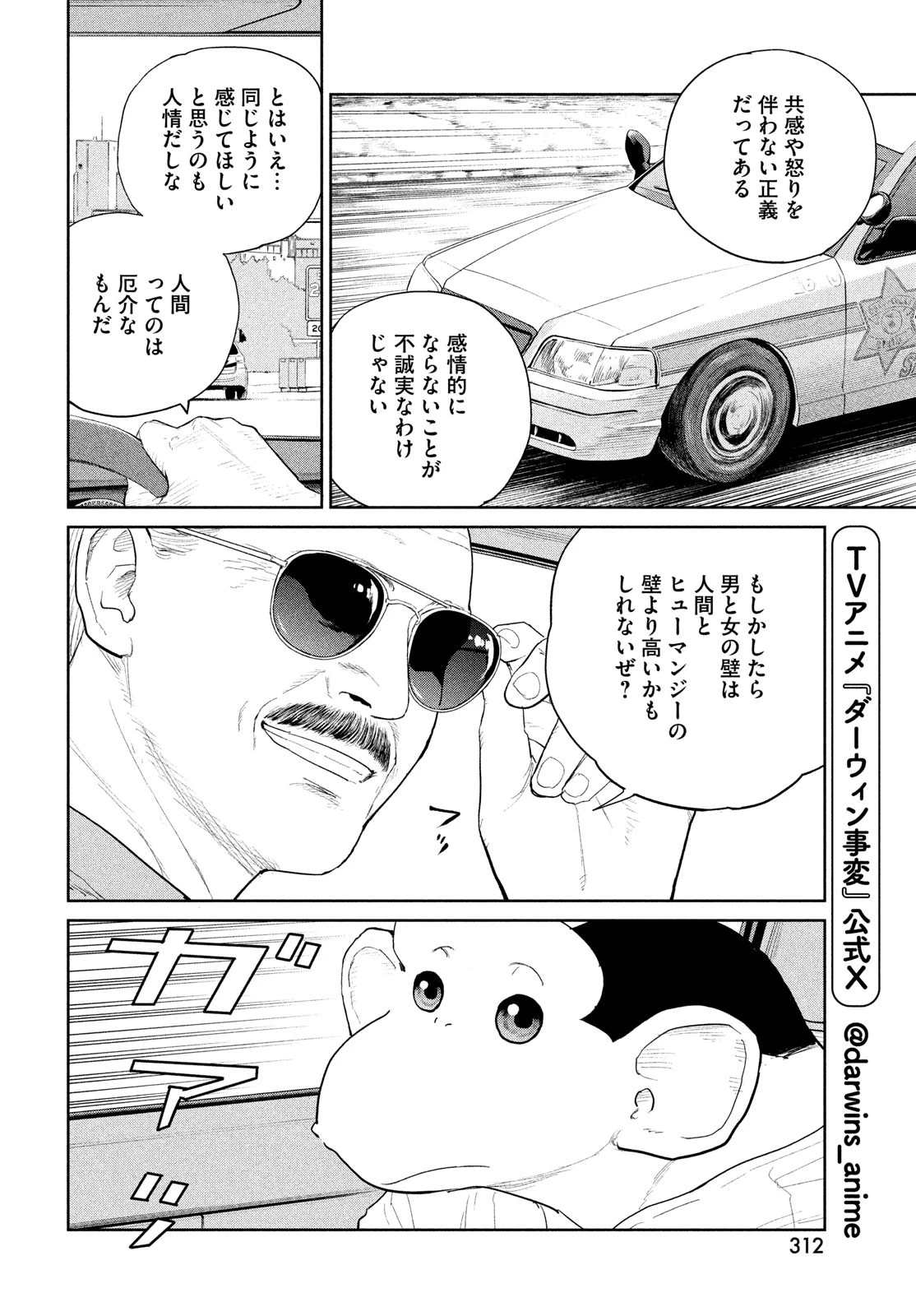 ダーウィン事変 第49話 - 10