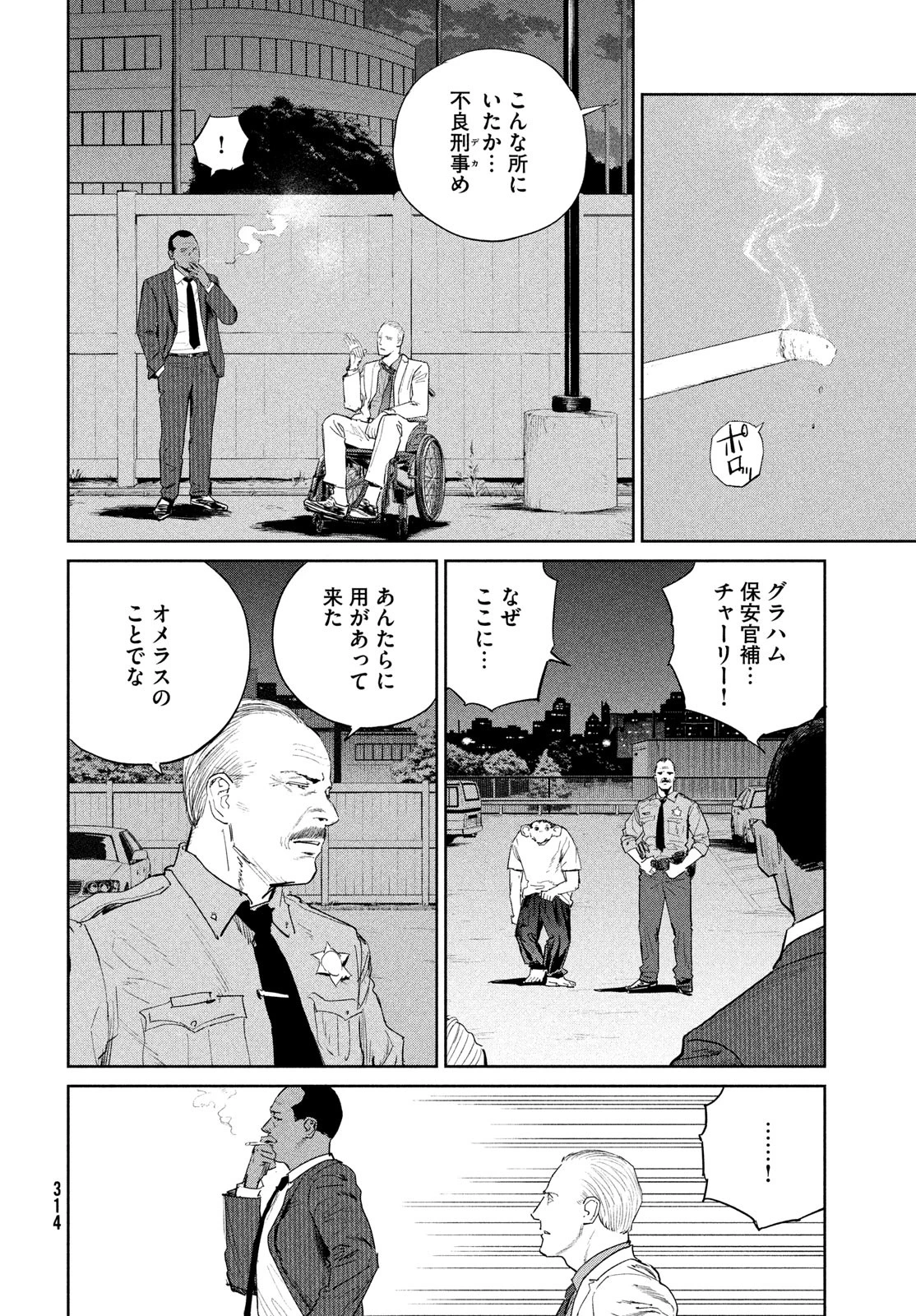 ダーウィン事変 第49話 - 12