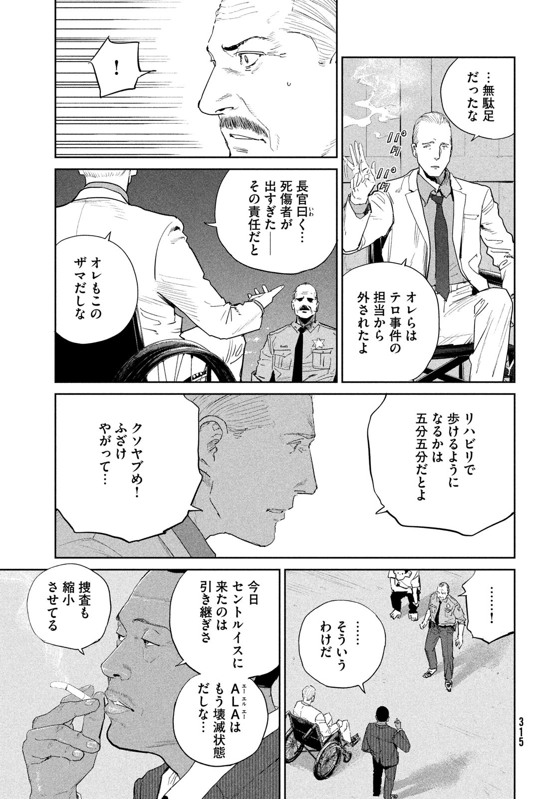 ダーウィン事変 第49話 - 13