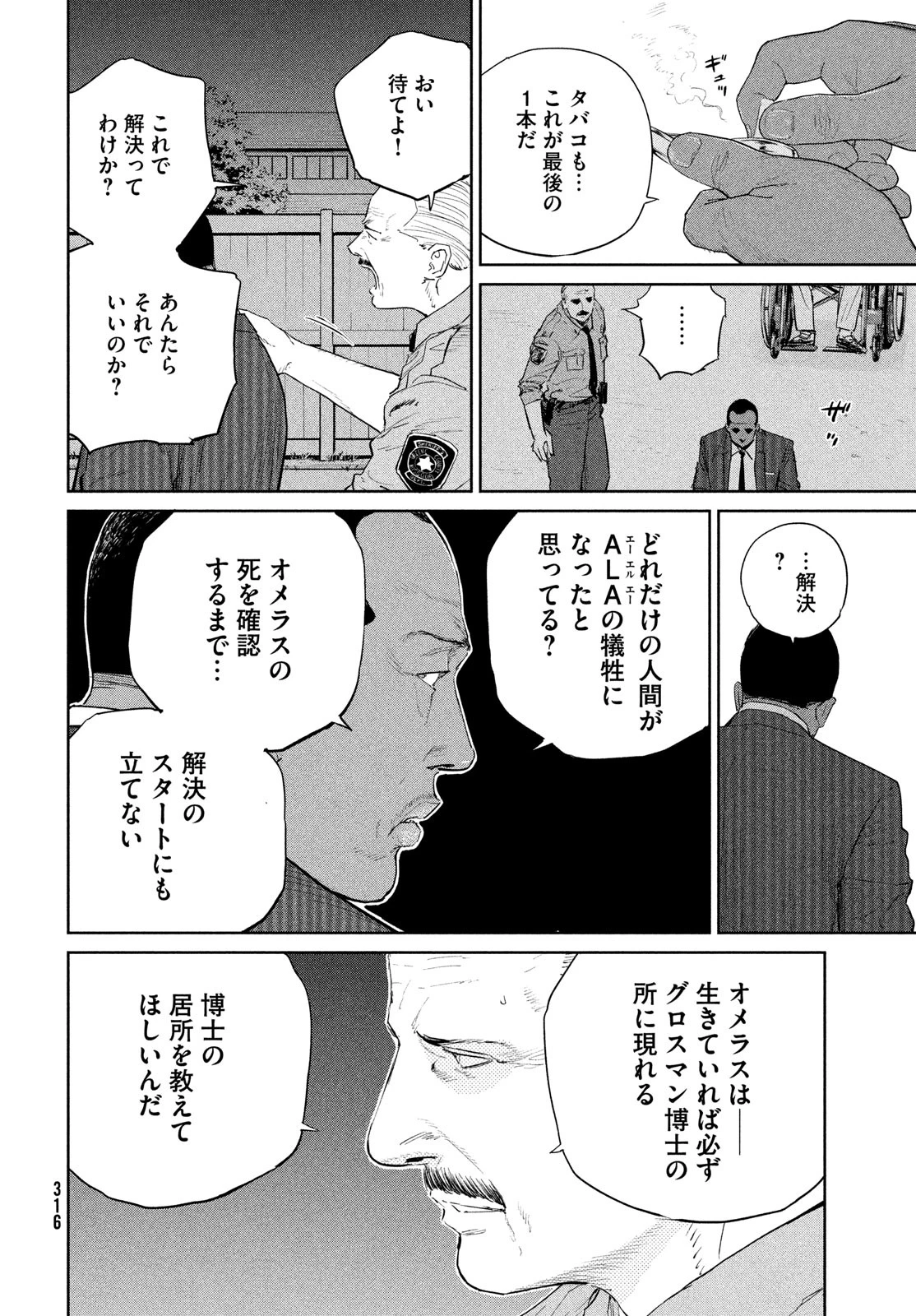 ダーウィン事変 第49話 - 14