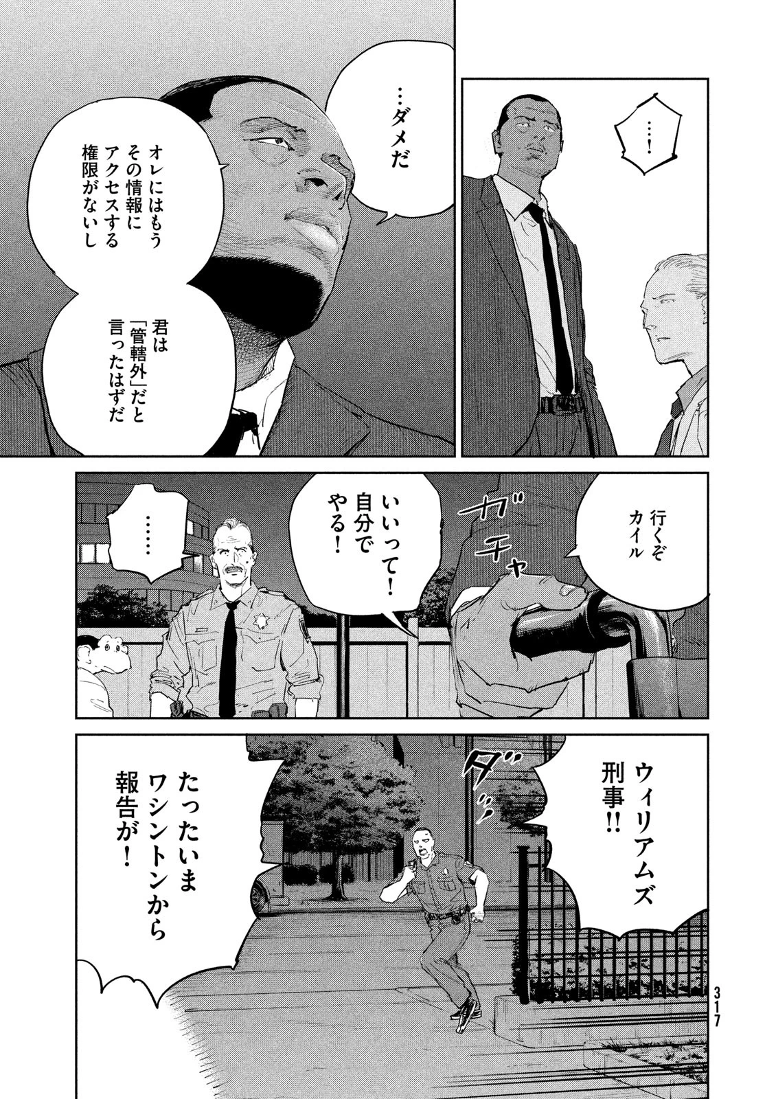 ダーウィン事変 第49話 - 15