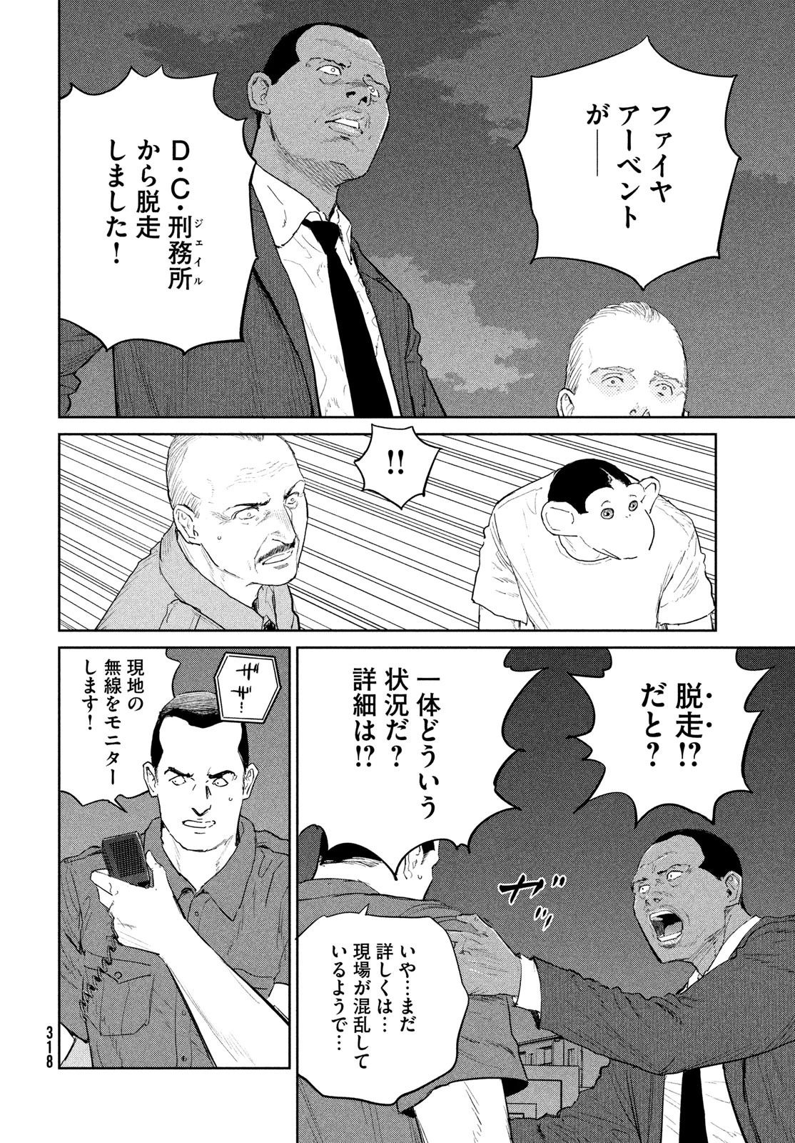 ダーウィン事変 第49話 - 16