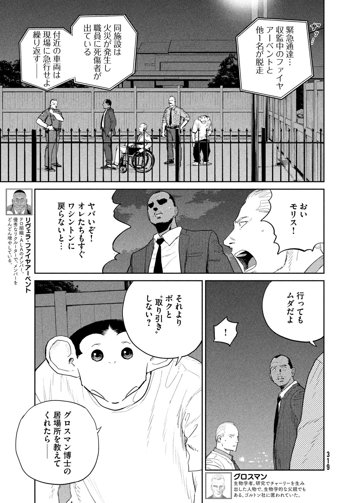 ダーウィン事変 第49話 - 17