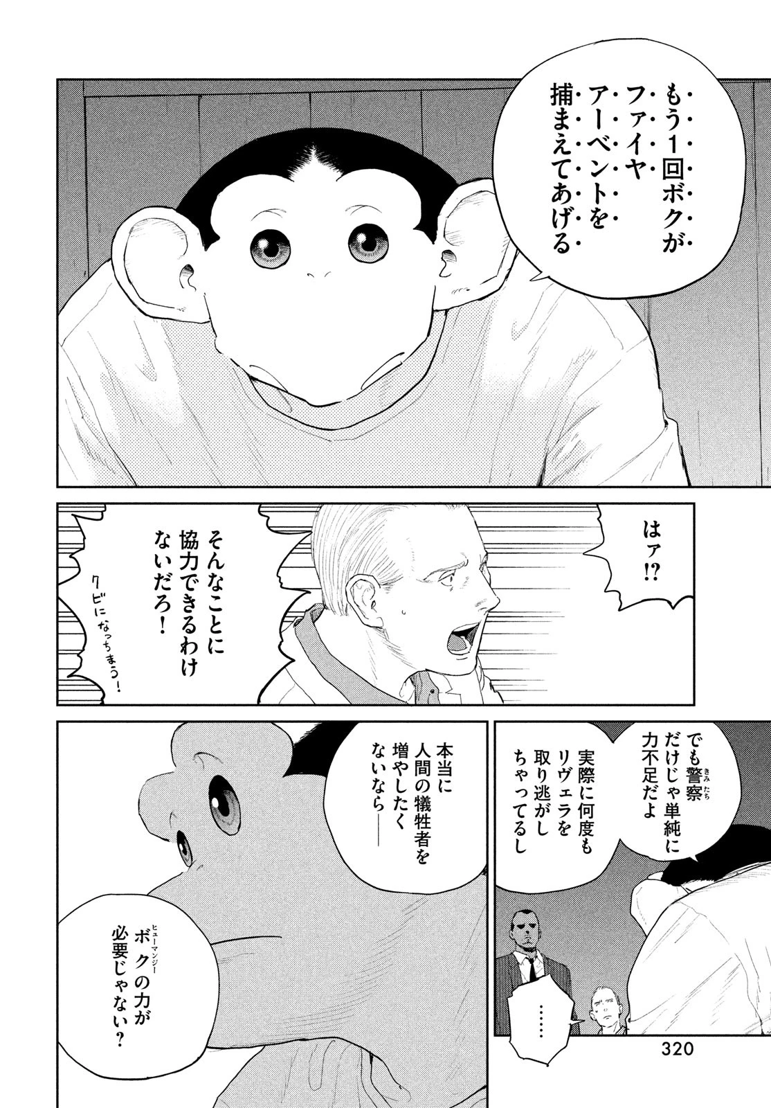 ダーウィン事変 第49話 - 18