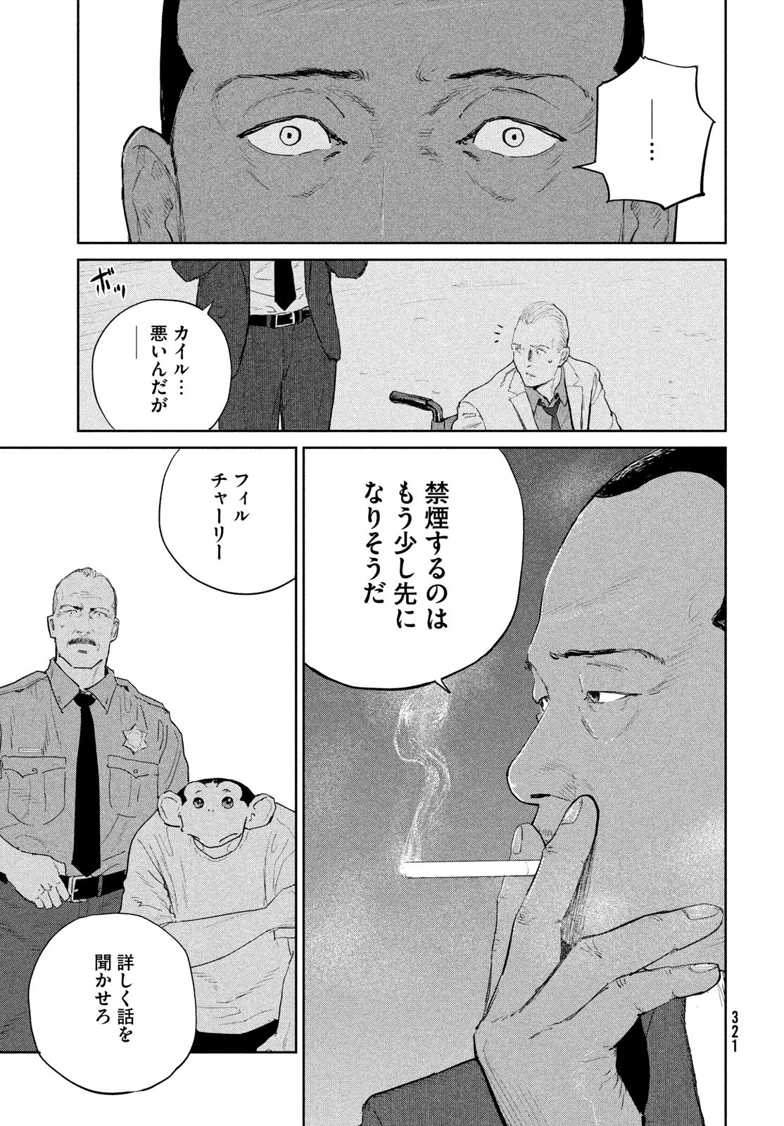 ダーウィン事変 第49話 - 19