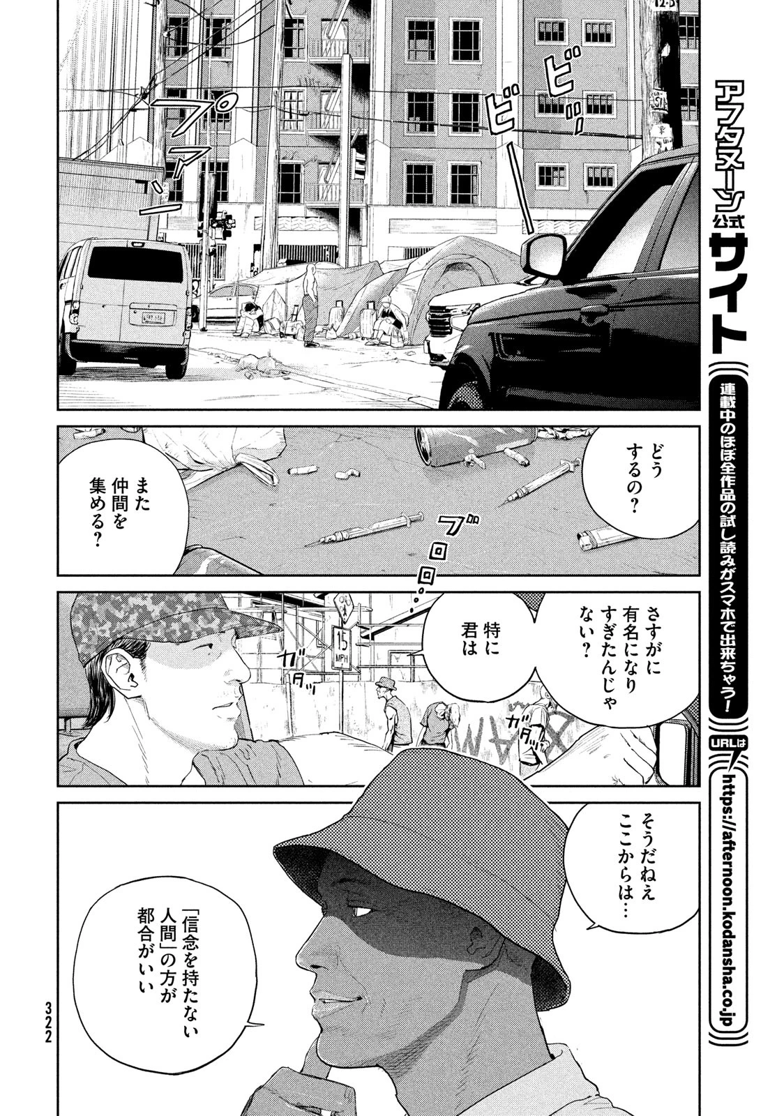 ダーウィン事変 第49話 - 20