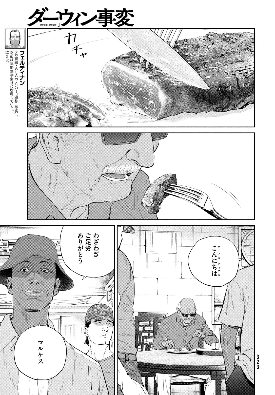 ダーウィン事変 第49話 - 21