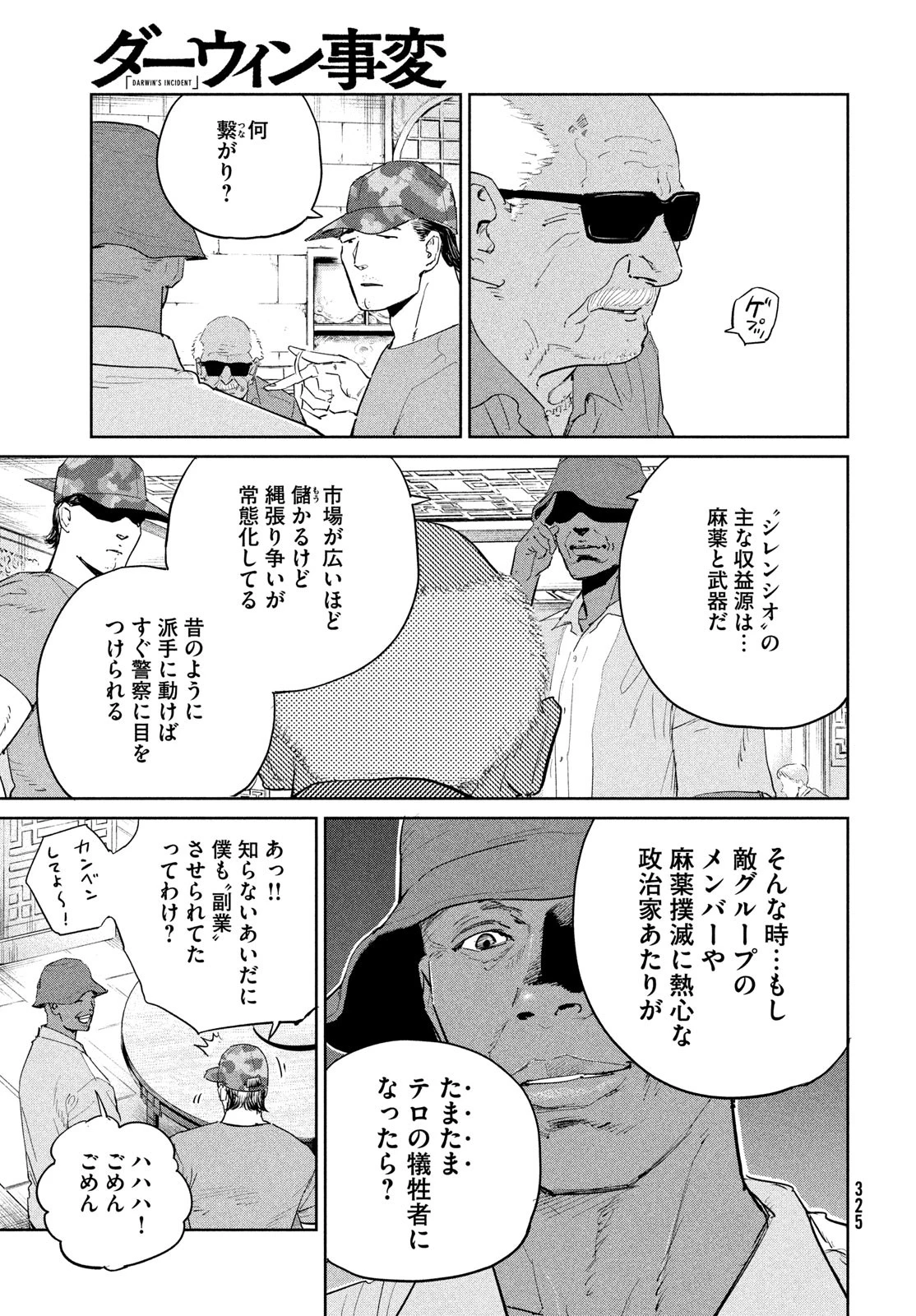 ダーウィン事変 第49話 - 23