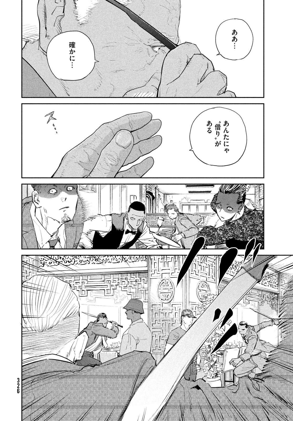 ダーウィン事変 第49話 - 24