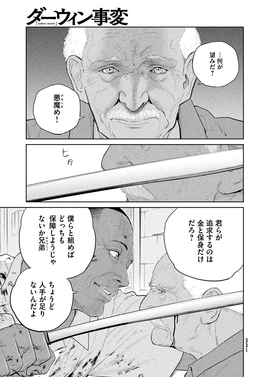 ダーウィン事変 第49話 - 29