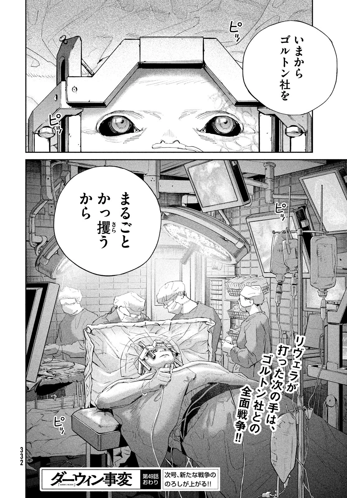 ダーウィン事変 第49話 - 30