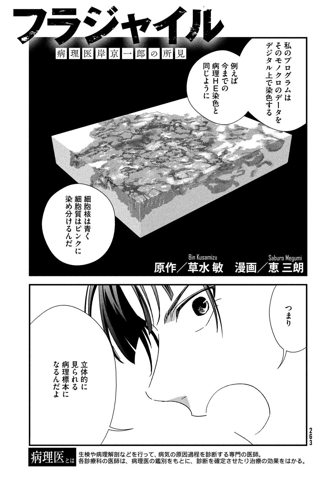 フラジャイル～病理医岸京一郎の所見～ 第127話 - 3