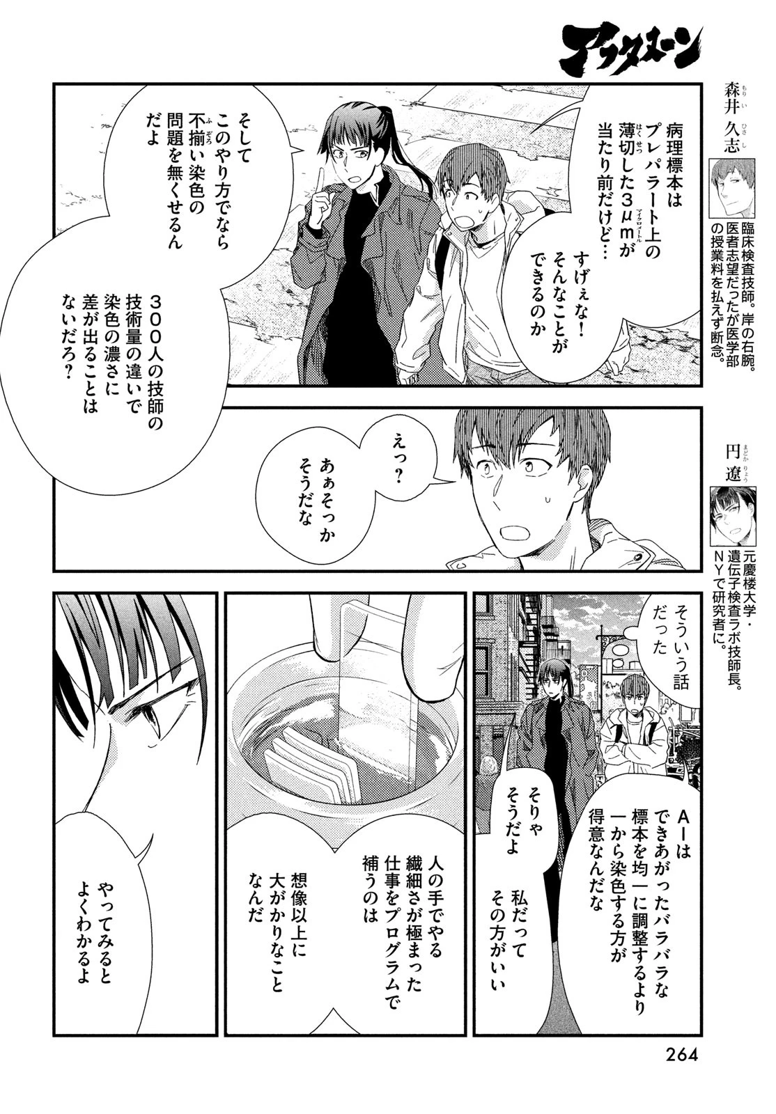 フラジャイル～病理医岸京一郎の所見～ 第127話 - 4