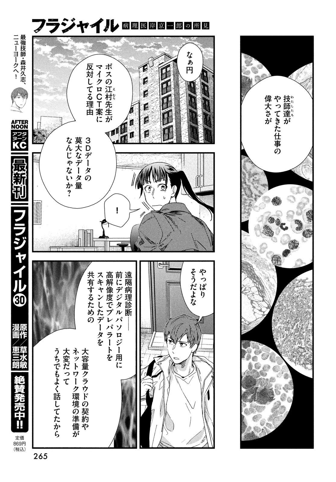 フラジャイル～病理医岸京一郎の所見～ 第127話 - 5