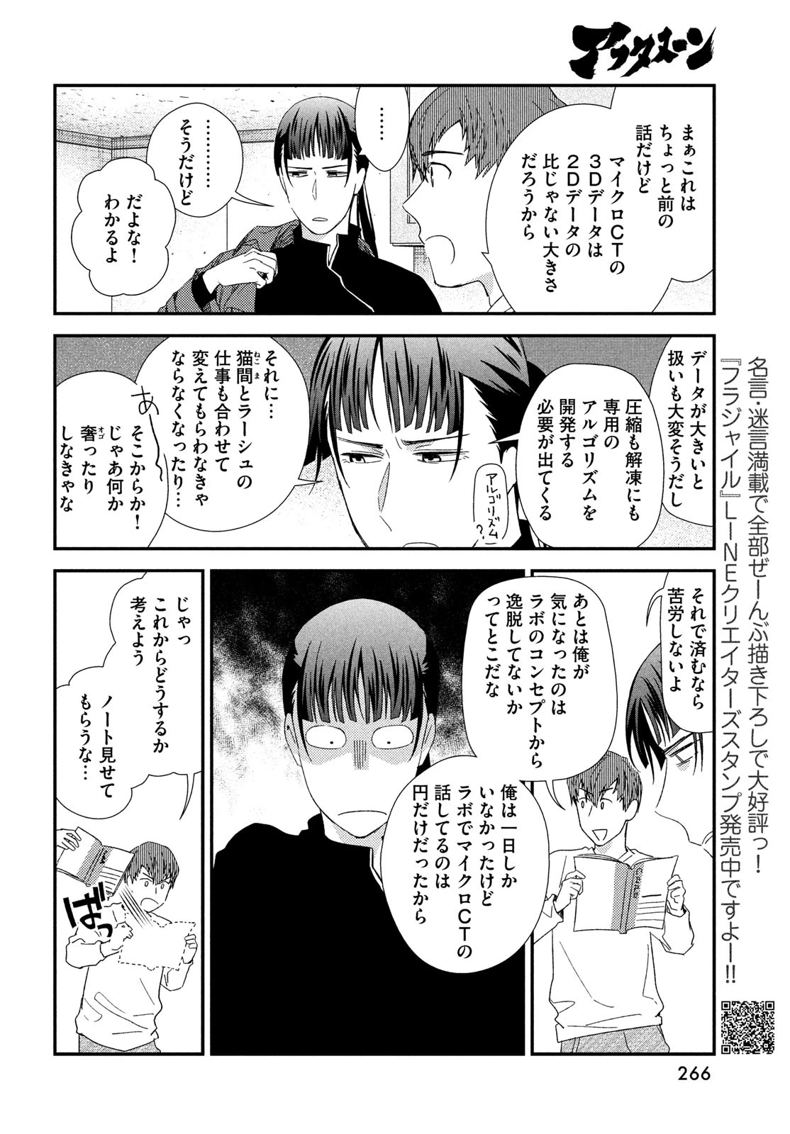 フラジャイル～病理医岸京一郎の所見～ 第127話 - 6