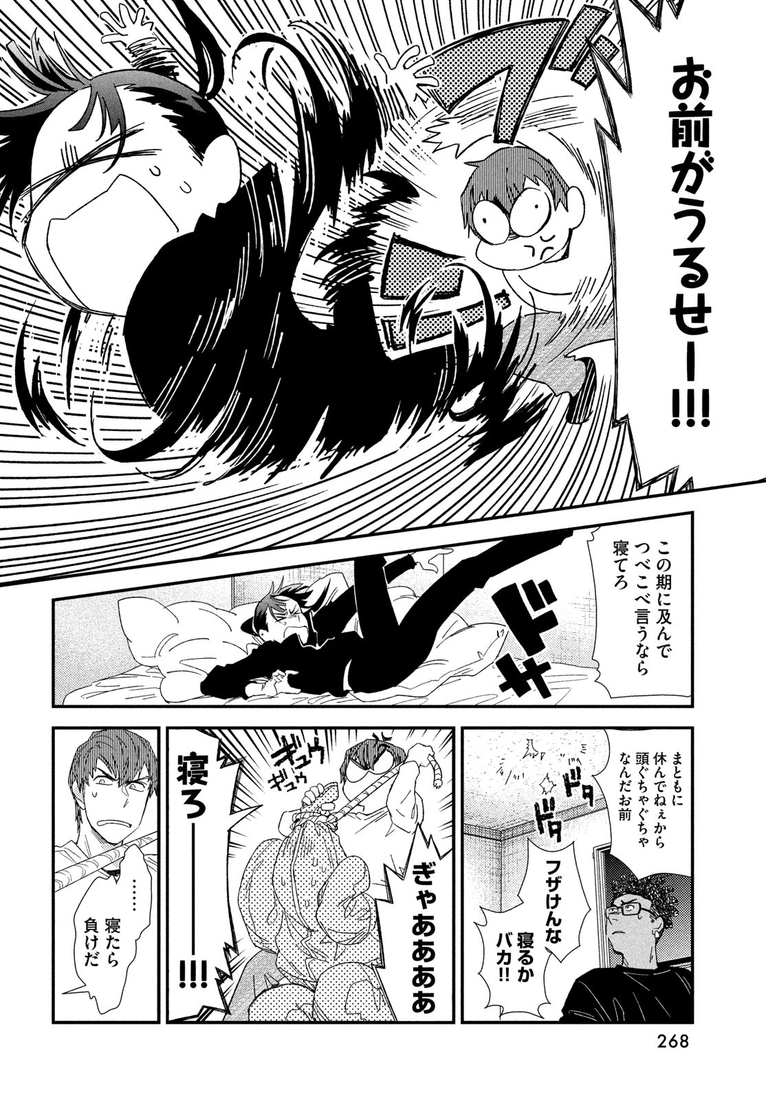 フラジャイル～病理医岸京一郎の所見～ 第127話 - 8