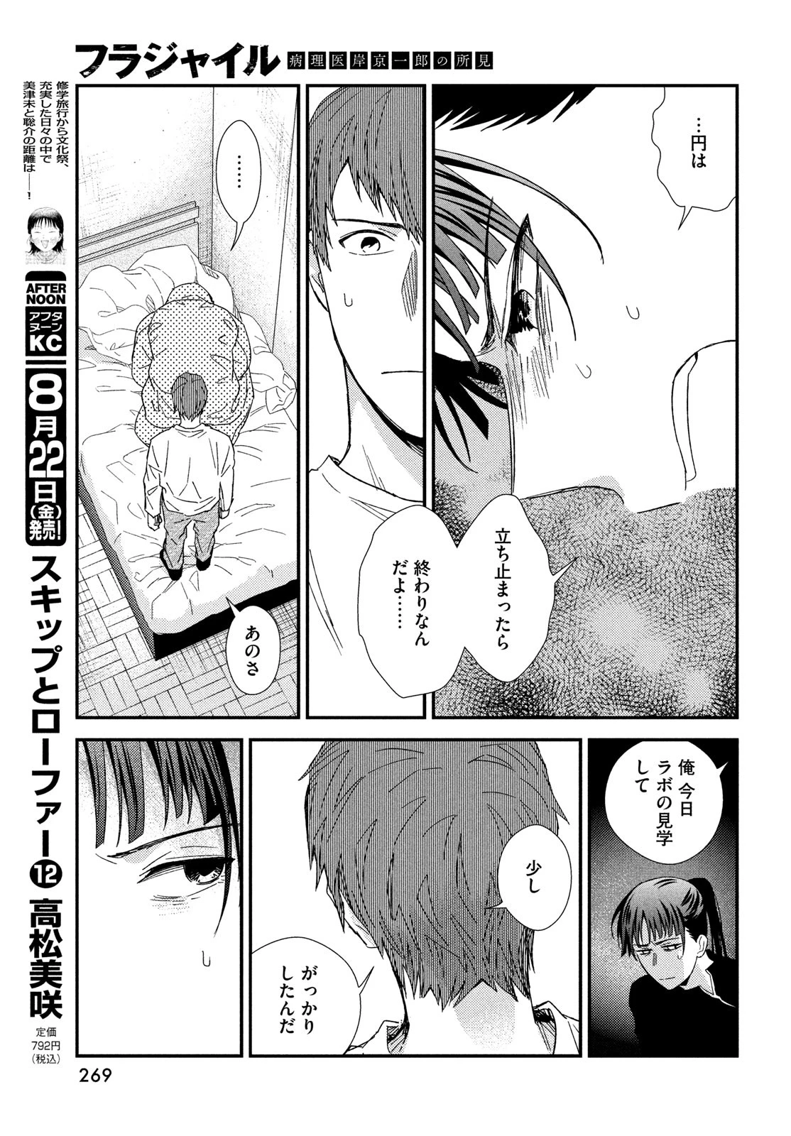 フラジャイル～病理医岸京一郎の所見～ 第127話 - 9