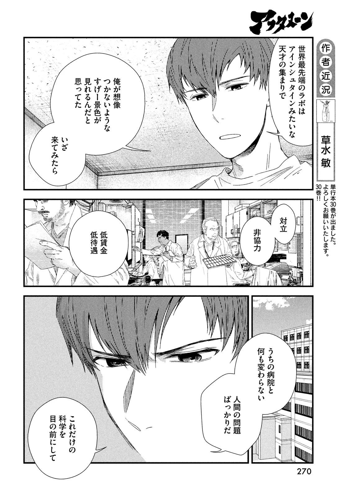 フラジャイル～病理医岸京一郎の所見～ 第127話 - 10