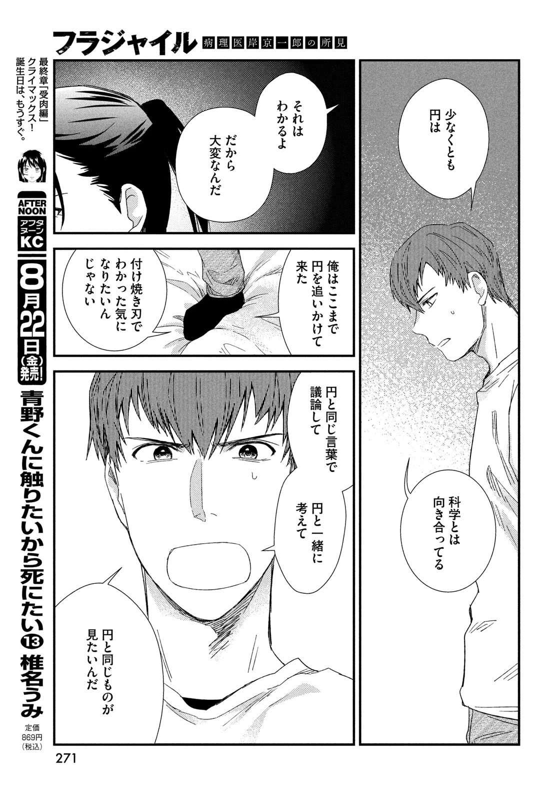 フラジャイル～病理医岸京一郎の所見～ 第127話 - 11