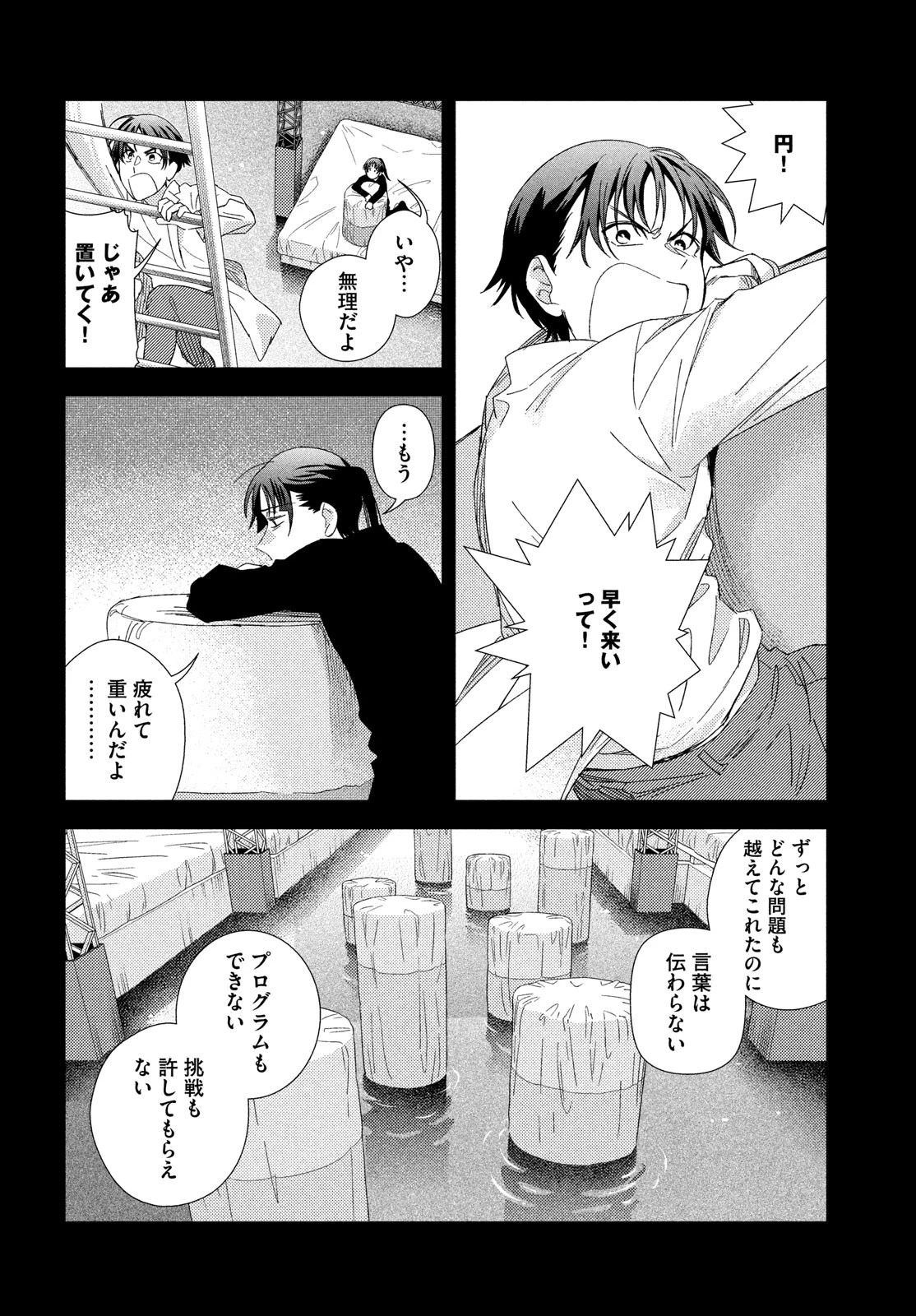 フラジャイル～病理医岸京一郎の所見～ 第127話 - 14