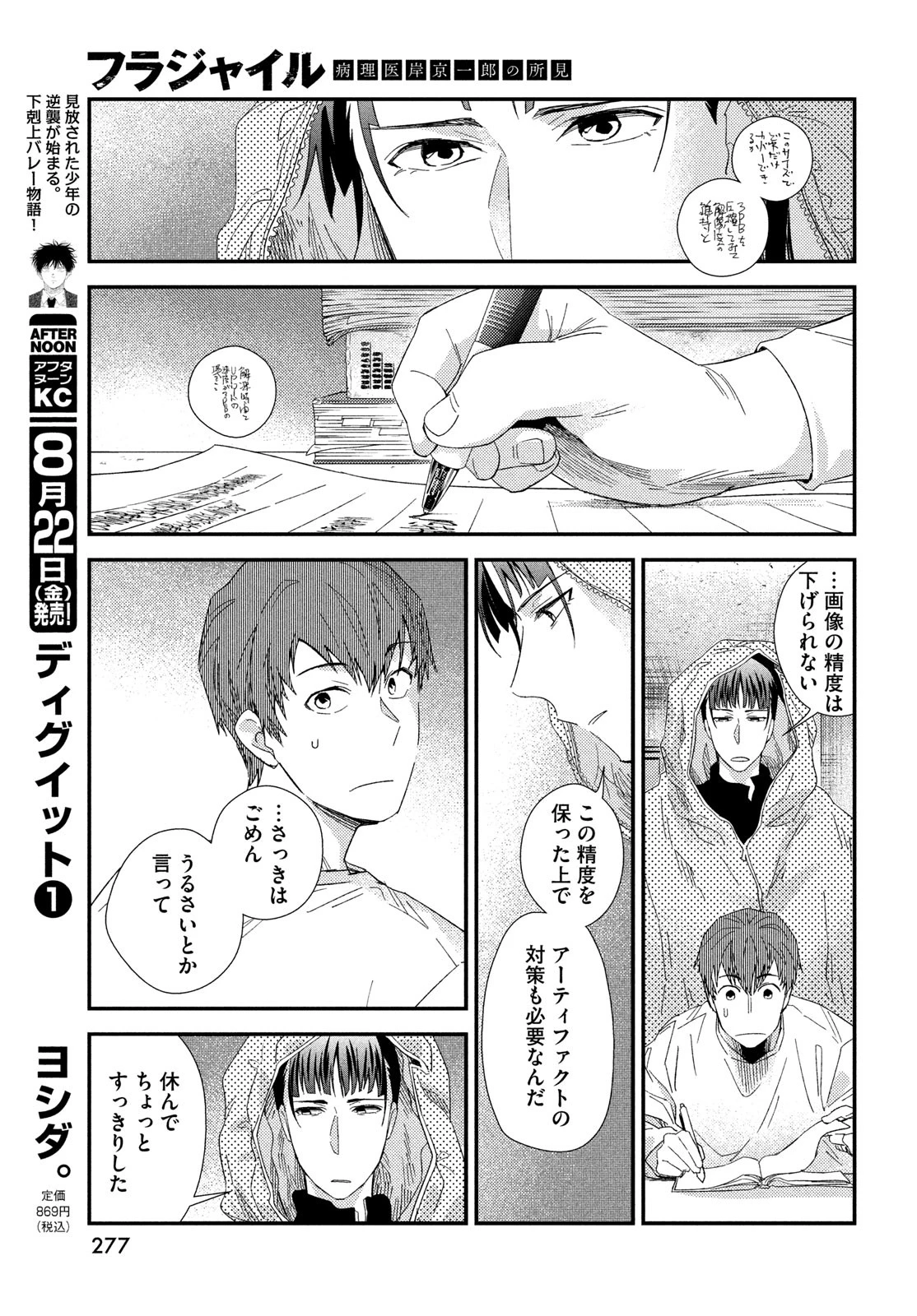 フラジャイル～病理医岸京一郎の所見～ 第127話 - 17