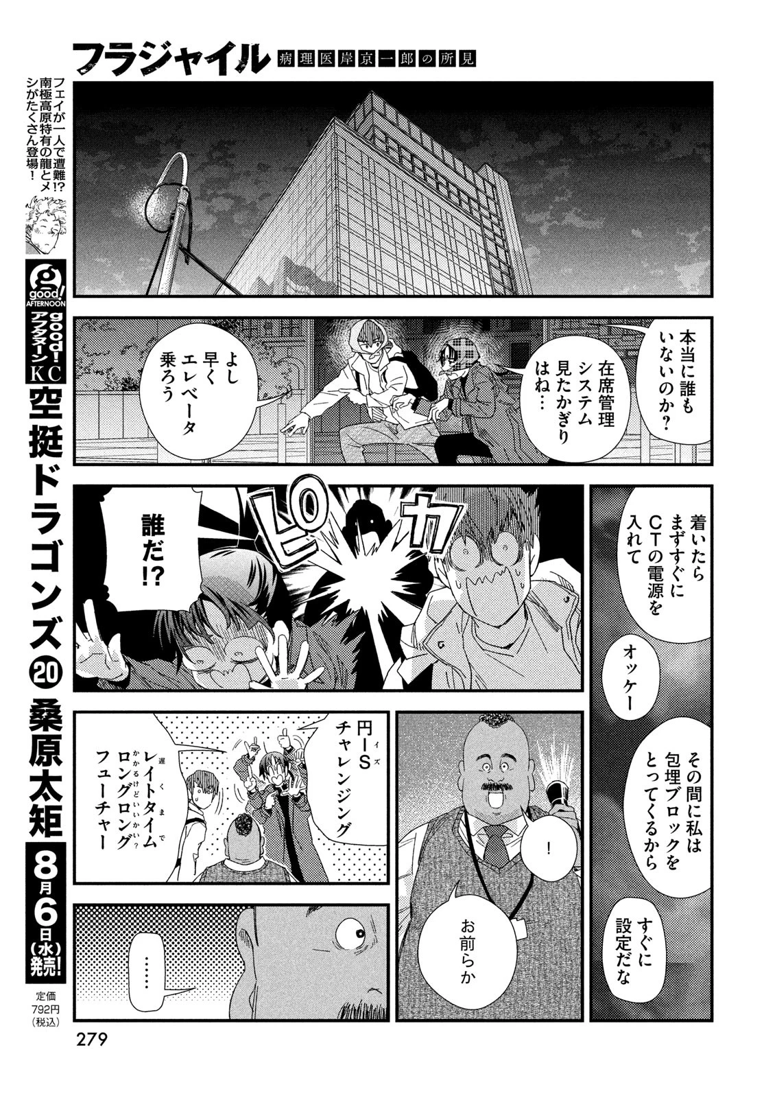 フラジャイル～病理医岸京一郎の所見～ 第127話 - 19