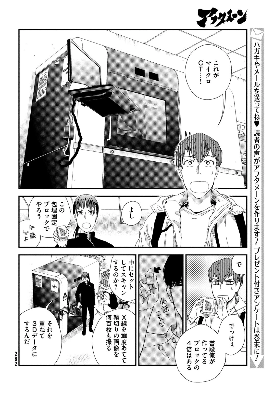 フラジャイル～病理医岸京一郎の所見～ 第127話 - 22