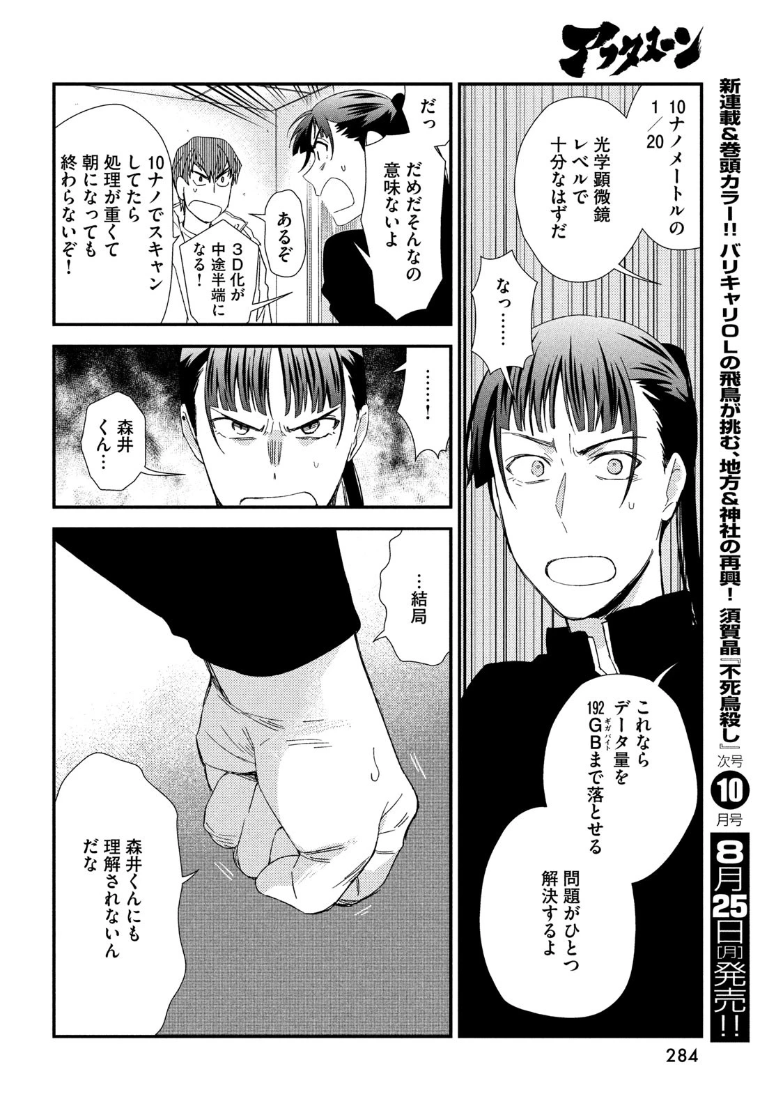 フラジャイル～病理医岸京一郎の所見～ 第127話 - 24