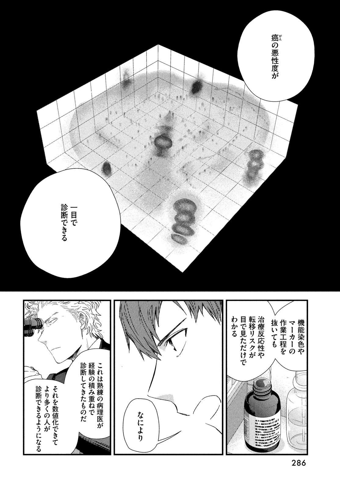 フラジャイル～病理医岸京一郎の所見～ 第127話 - 26