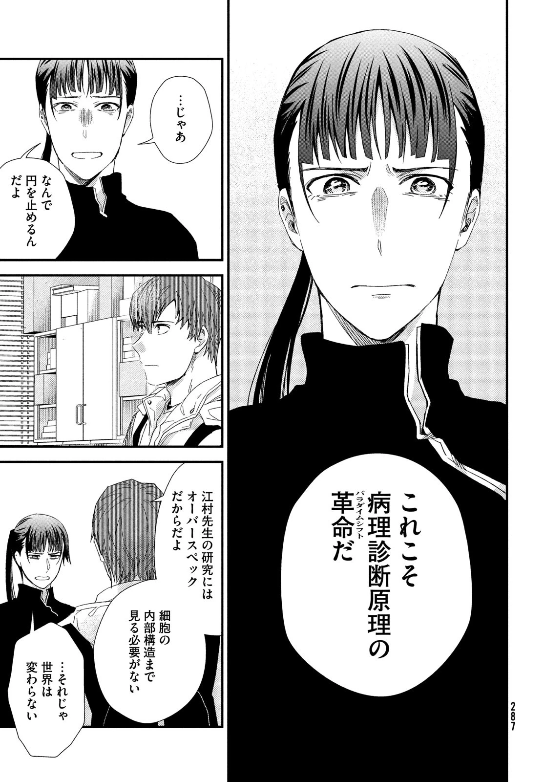 フラジャイル～病理医岸京一郎の所見～ 第127話 - 27