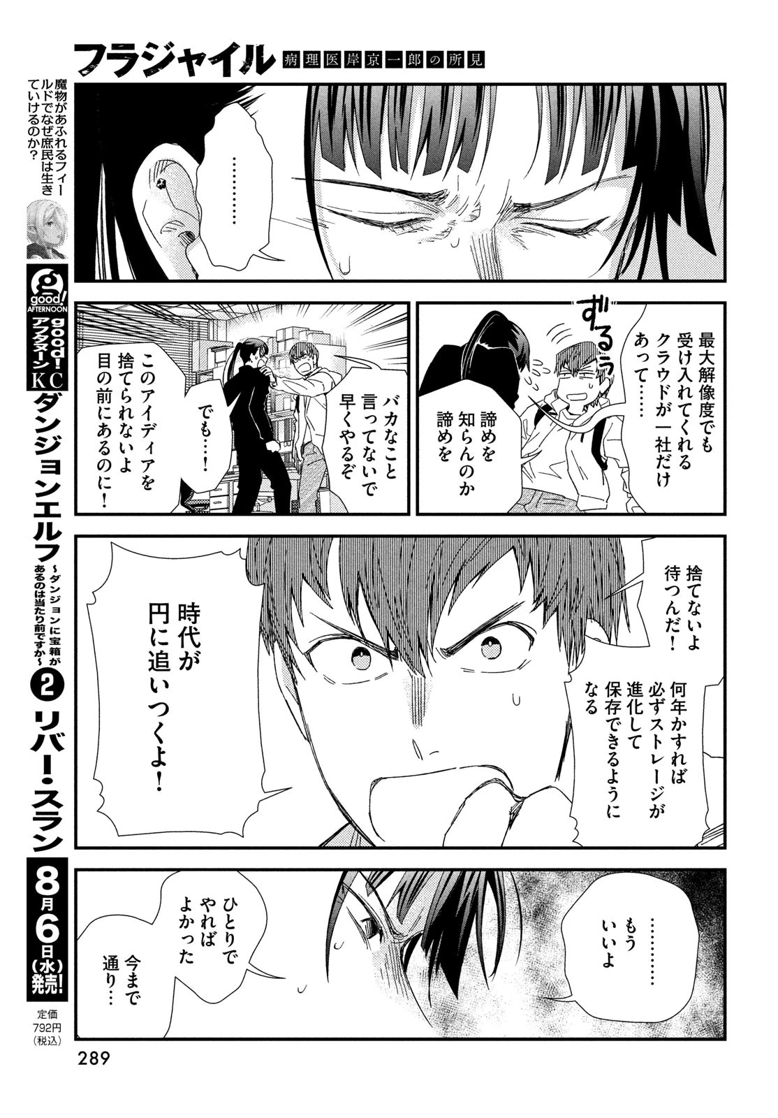 フラジャイル～病理医岸京一郎の所見～ 第127話 - 29