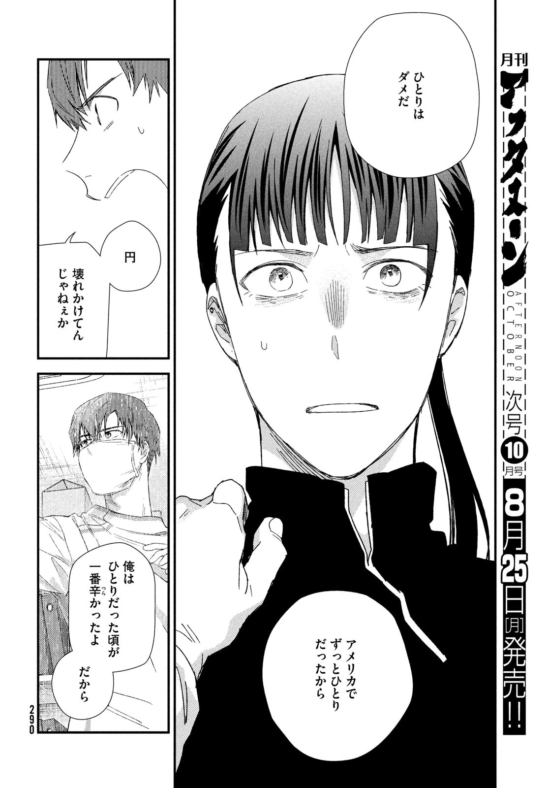 フラジャイル～病理医岸京一郎の所見～ 第127話 - 30