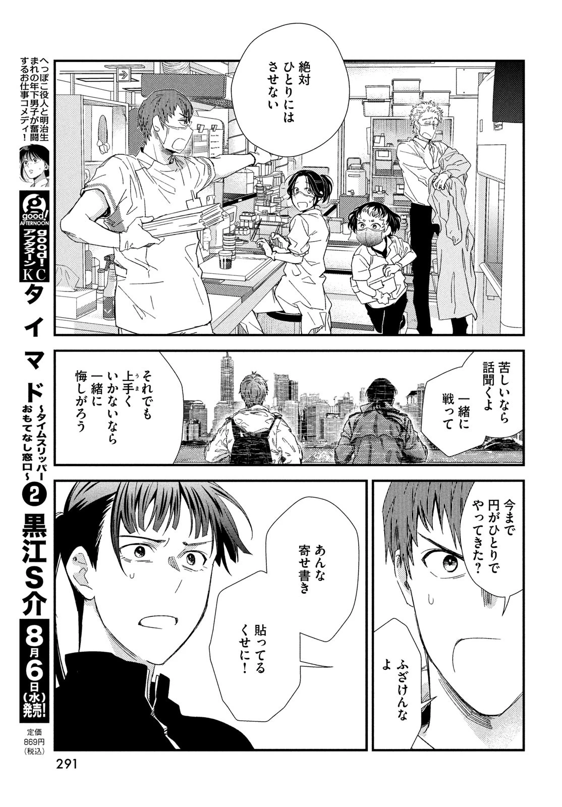 フラジャイル～病理医岸京一郎の所見～ 第127話 - 31