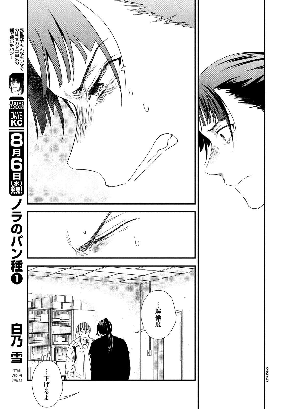 フラジャイル～病理医岸京一郎の所見～ 第127話 - 35