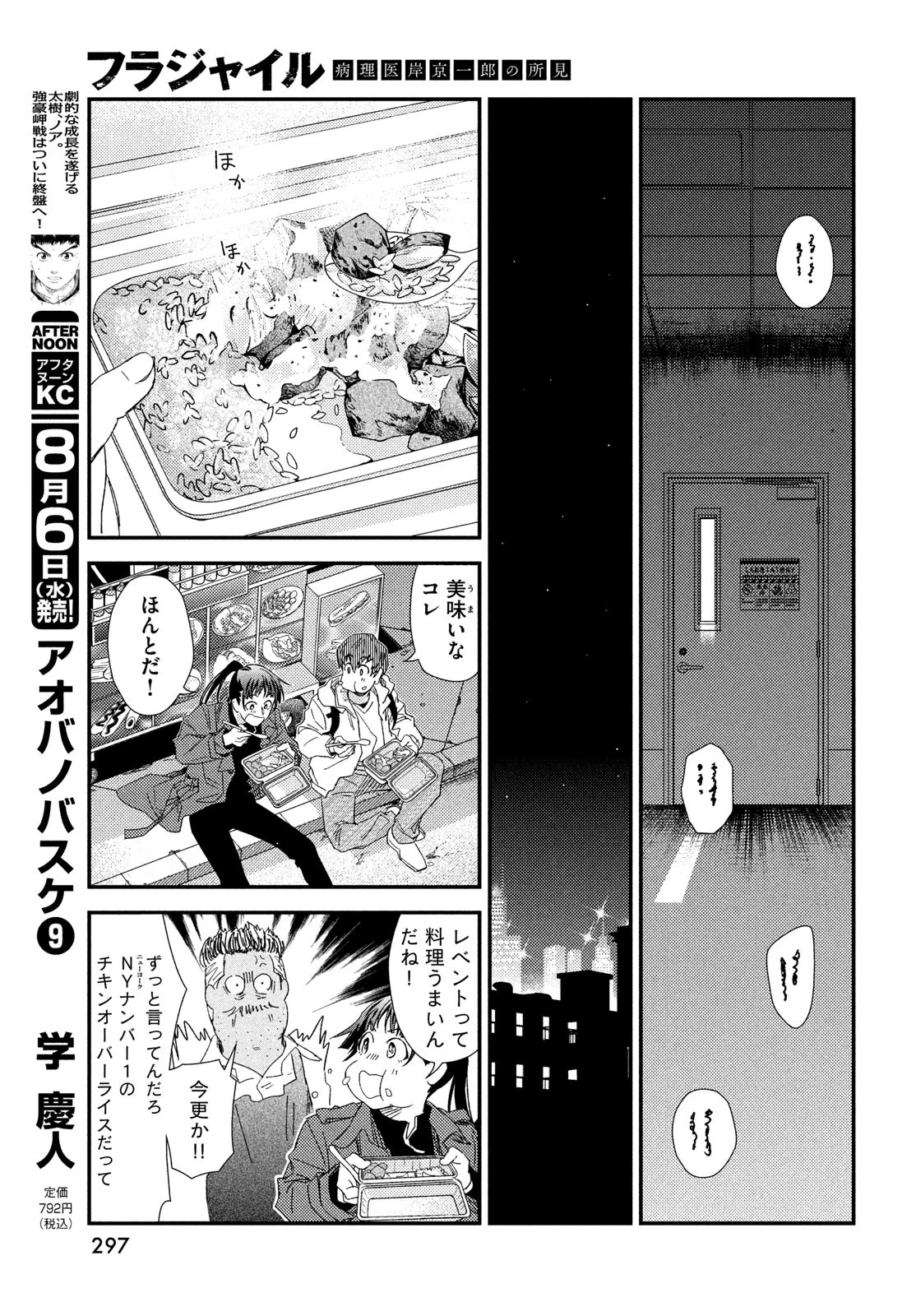 フラジャイル～病理医岸京一郎の所見～ 第127話 - 37