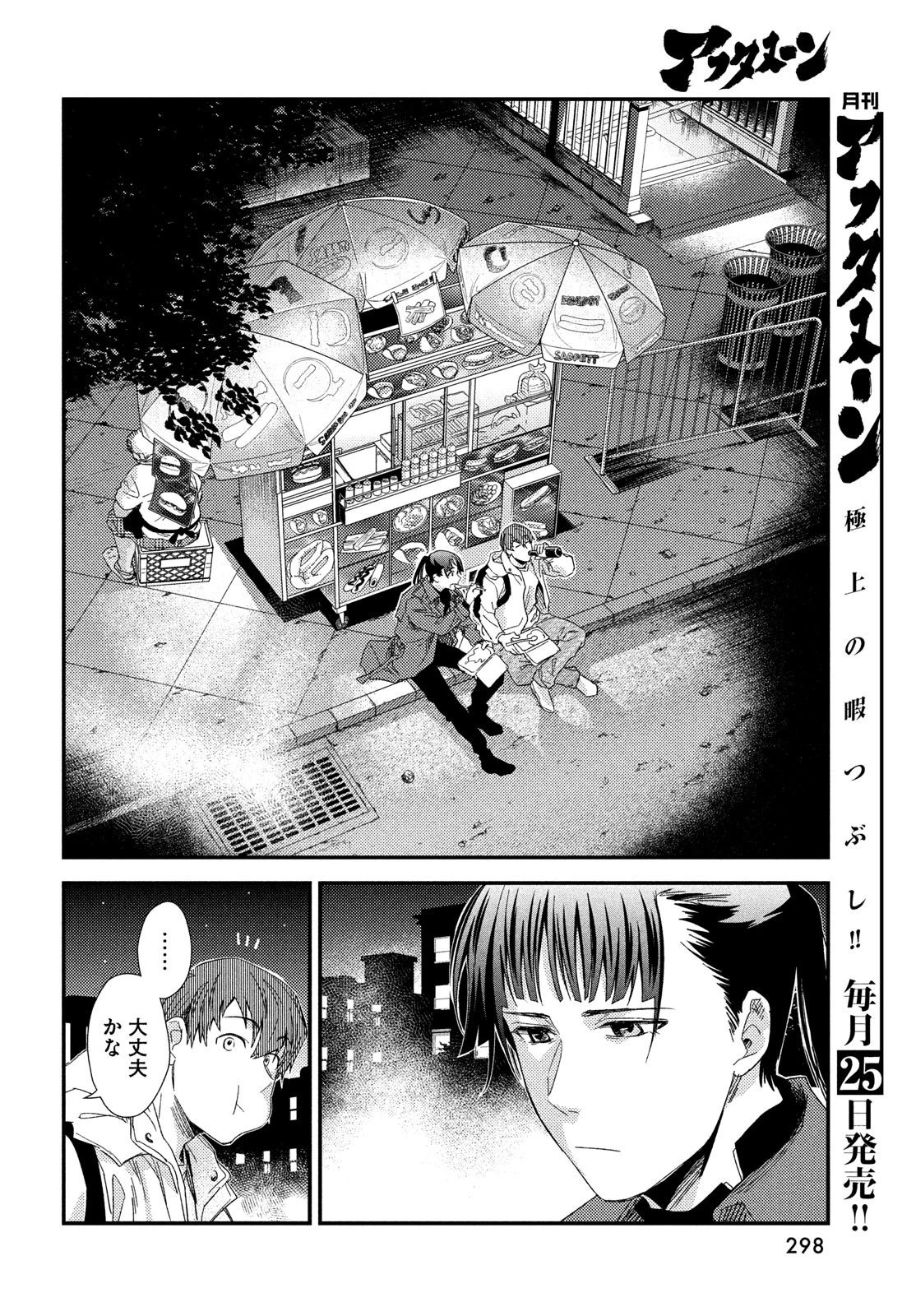 フラジャイル～病理医岸京一郎の所見～ 第127話 - 38