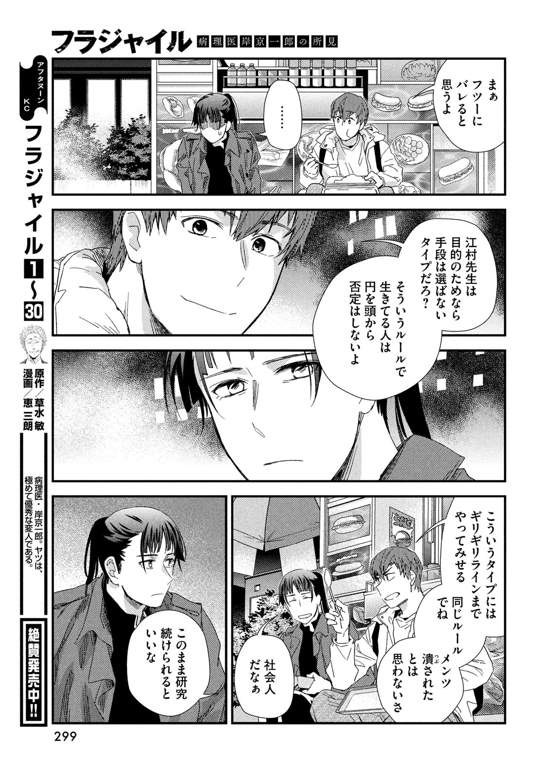 フラジャイル～病理医岸京一郎の所見～ 第127話 - 39