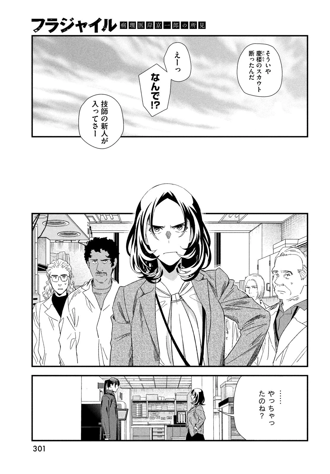 フラジャイル～病理医岸京一郎の所見～ 第127話 - 41