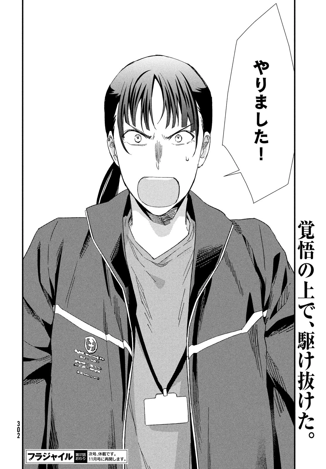 フラジャイル～病理医岸京一郎の所見～ 第127話 - 42