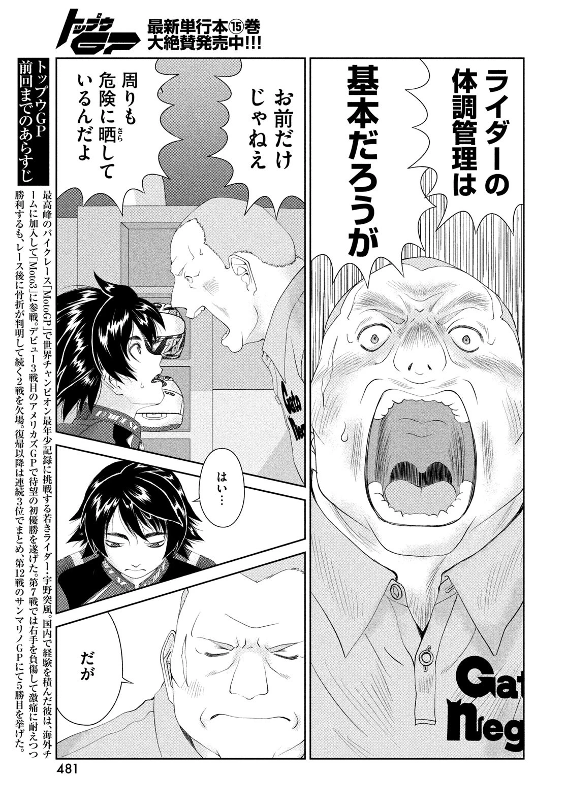 トップウGP 第110話 - 3