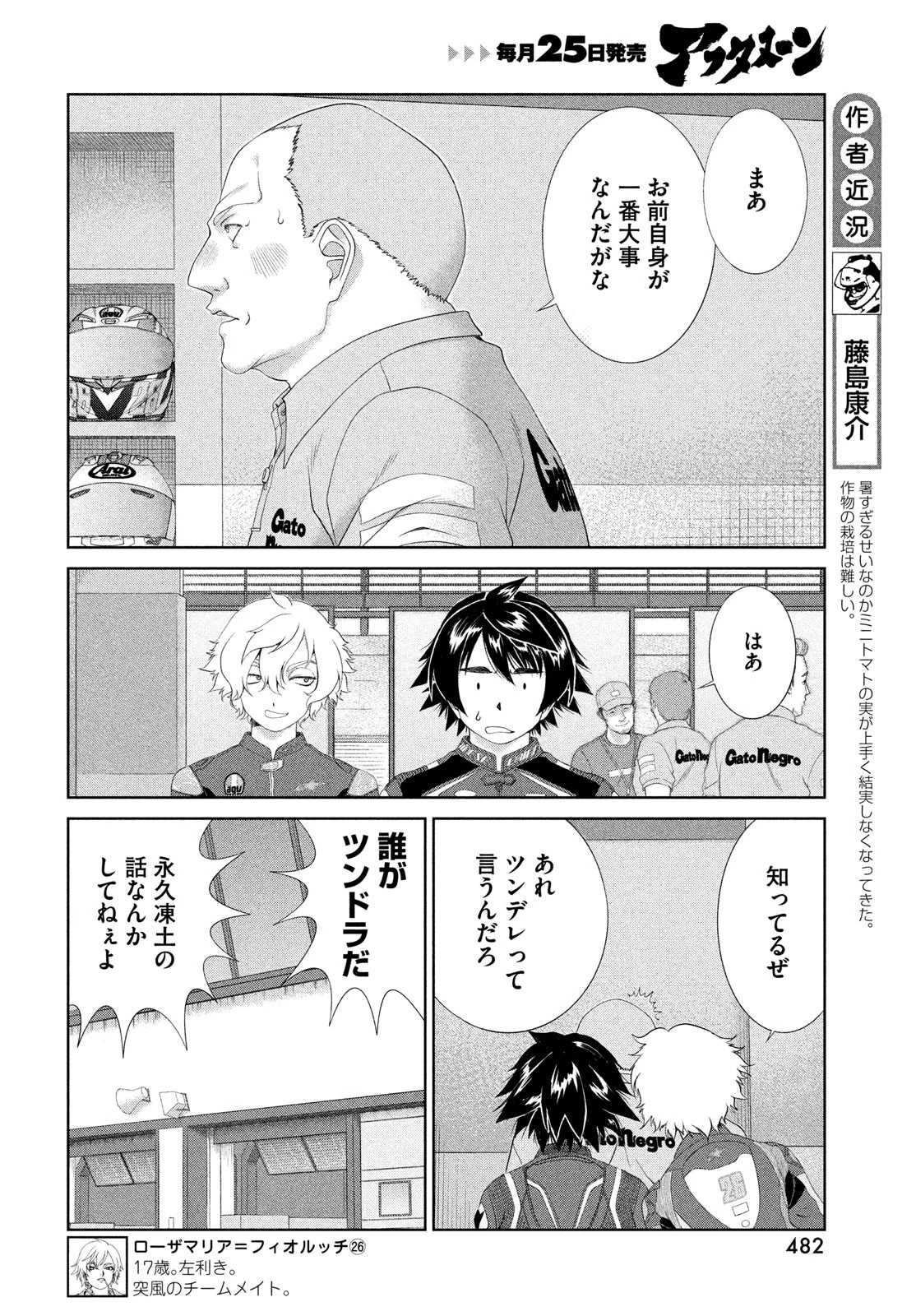 トップウGP 第110話 - 4