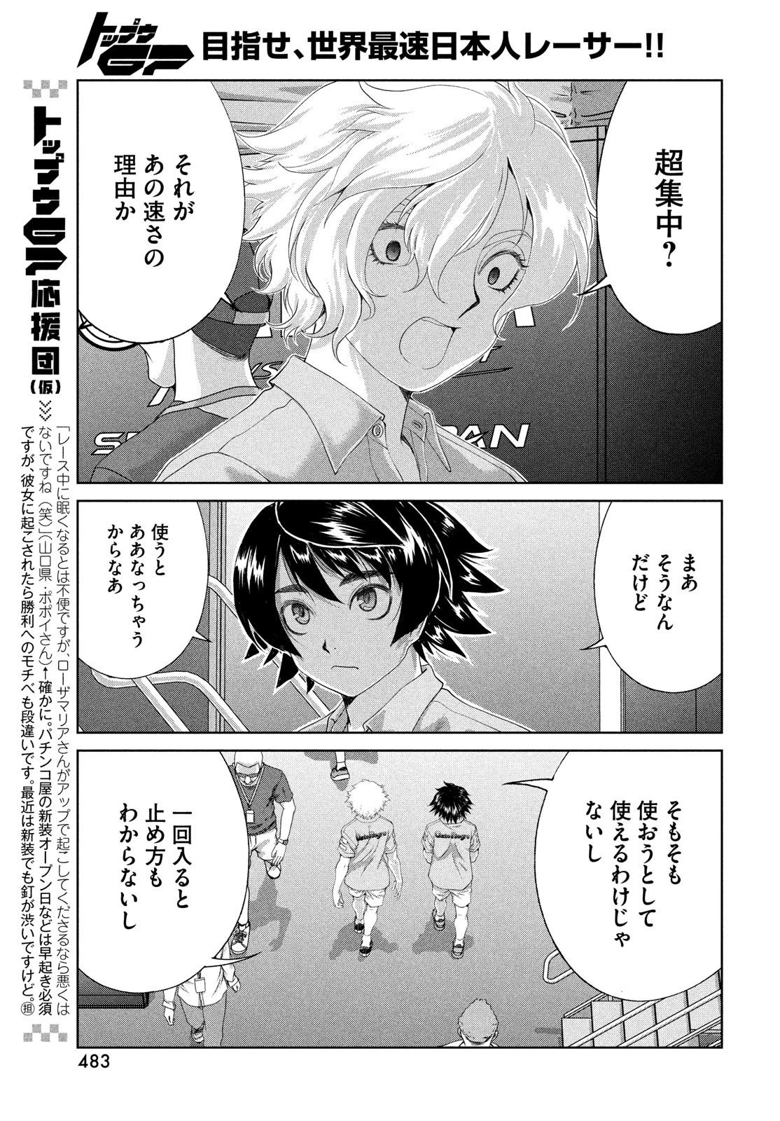 トップウGP 第110話 - 5